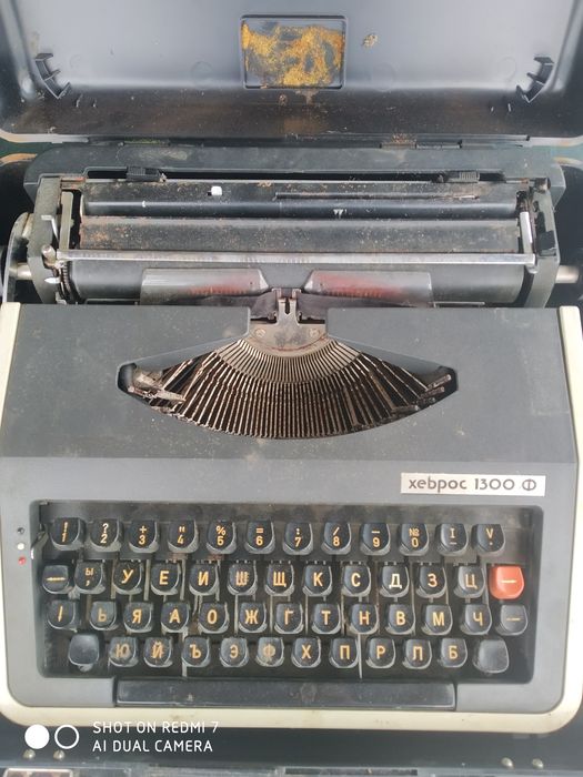 Пишешта машина стара