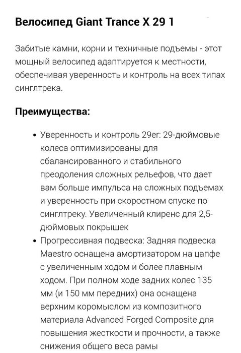 Двухподвес Giant Trance X 29 1