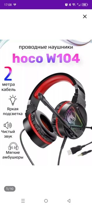 Проводные накладные наушники Новые! Hoco W104, Черно-красный
Наушник