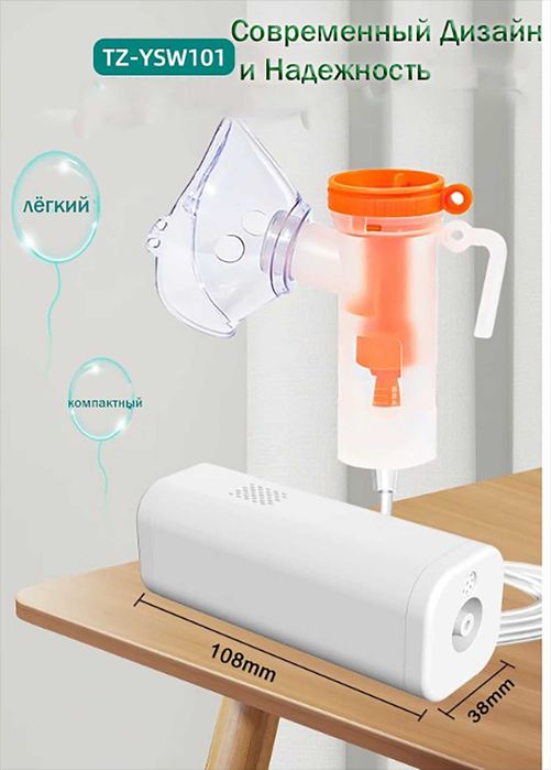 Компрессорный  ингалятор (небулайзер) TZ-YSW101 Plus