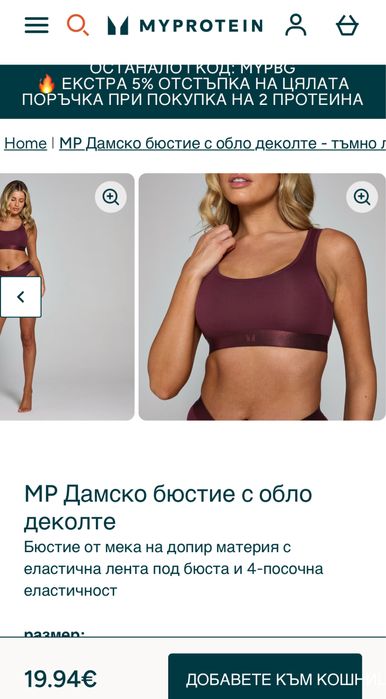 MyProtein Дамско бюстие с обло деколте