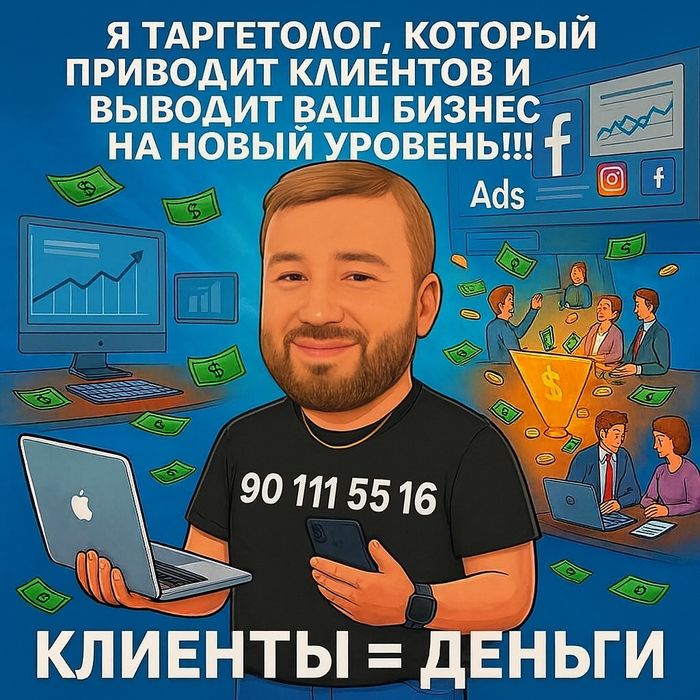 ‼️TARGET REKLAMA • Таргетолог Продвижение