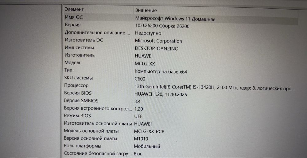 Ноутбук HUAWEI