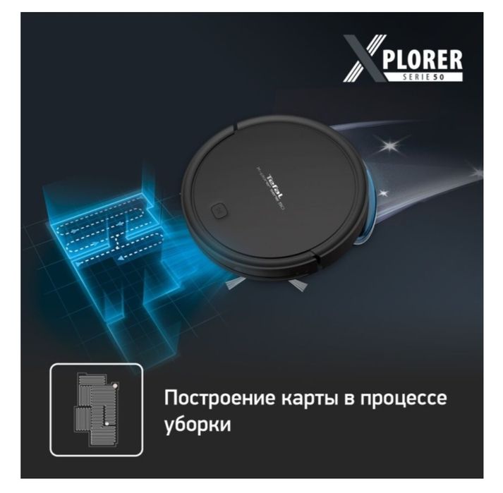 Продам робот пылесос Tefal