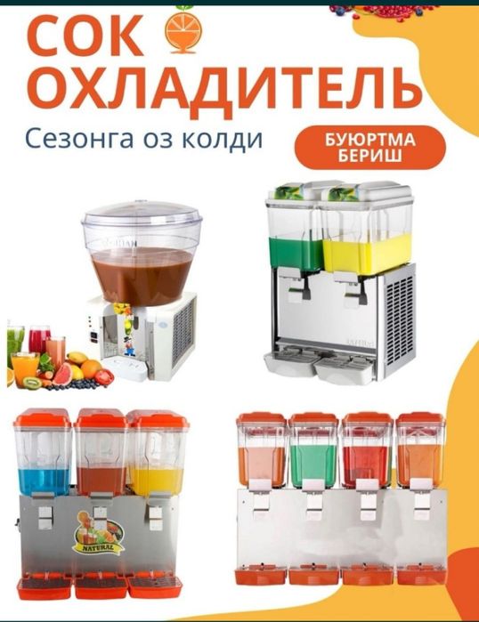 Сок охладитель,Сок охладитель, Сув совутгич,1qul garantiya 1yil,frezer