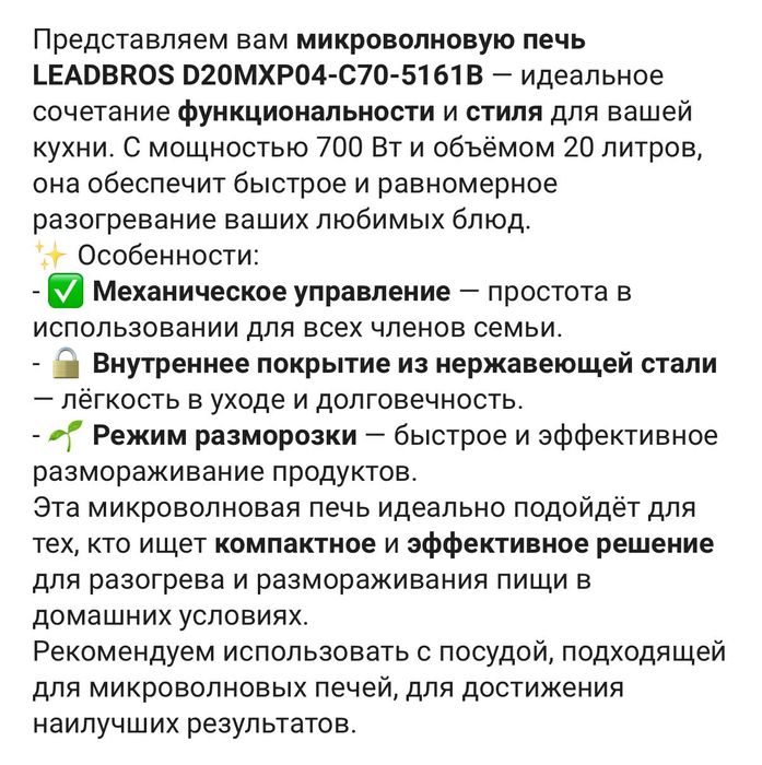 Микроволновая печь