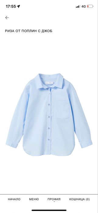 Zara 134 и дриги