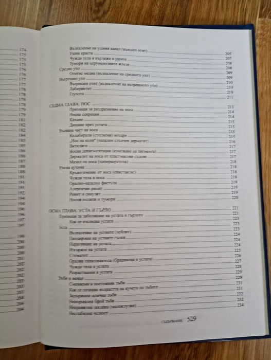 Ветеринарна книга за болестите при кучетата