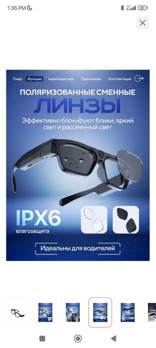 Смарт көзілдірік