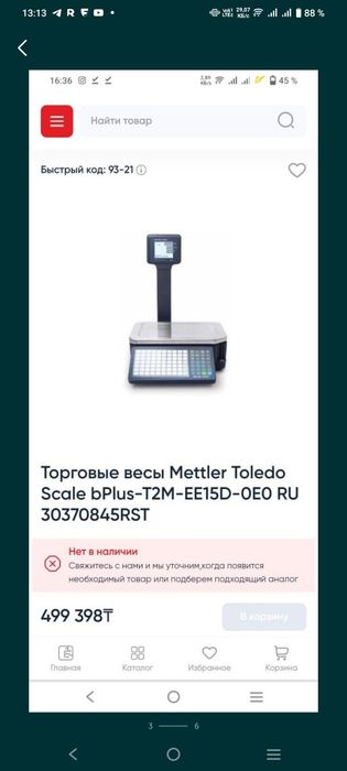 Весы Mettler Toledo