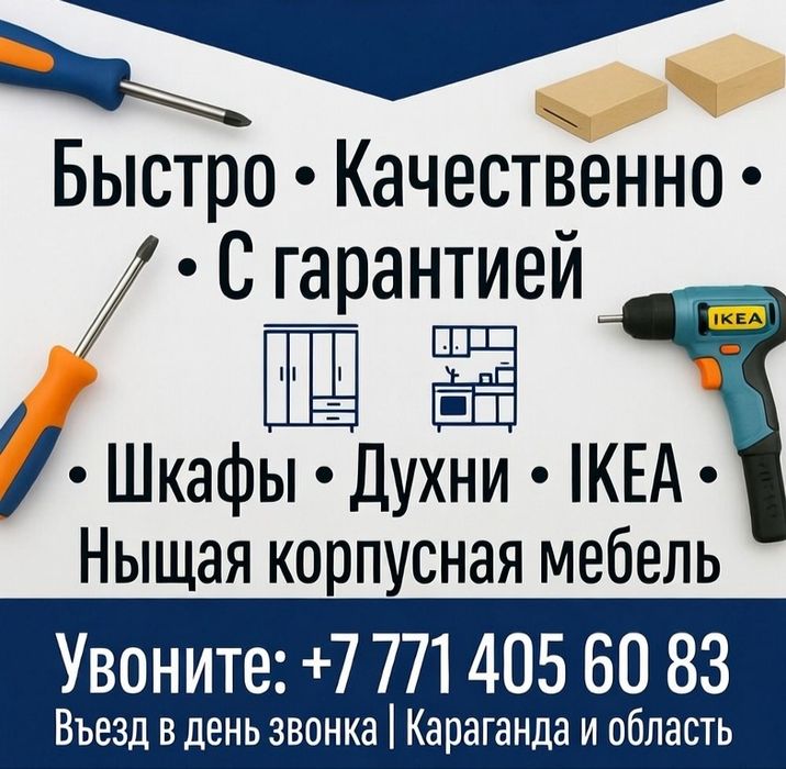 Мебельщик сборка разборка