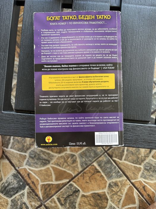 Книга “Богат татко Беден татко”