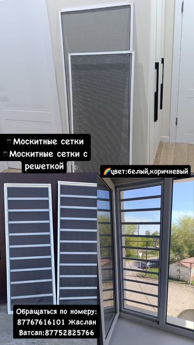 Москитный сетки быстро и качественно