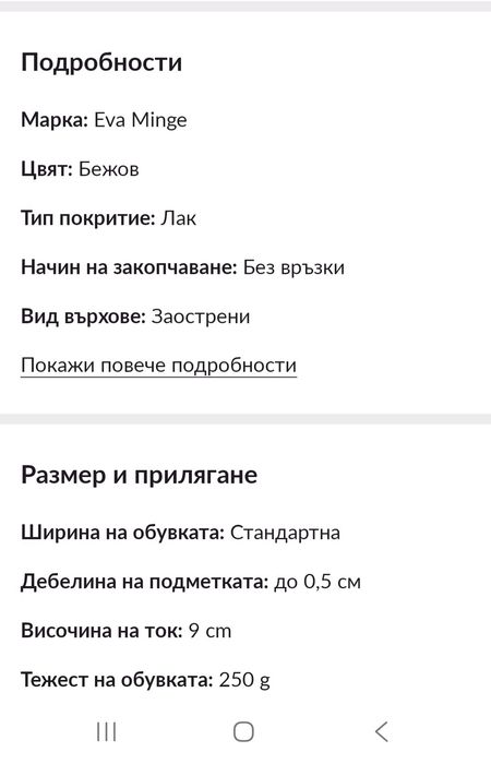 дамски обувки Eva Minge 37