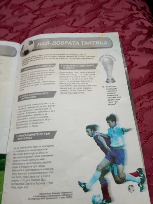 Книжка Световни Първенства по футбол 1930-1994