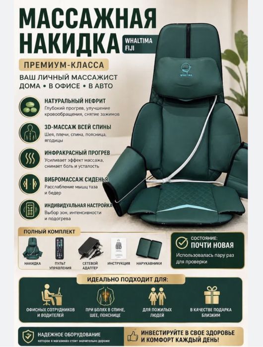 Whaltima FIJI Premium massaj nakidkasi yangi