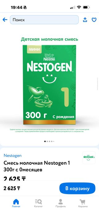 Продам nestogen 1