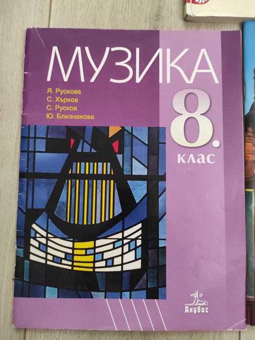 Учебници за 8 клас