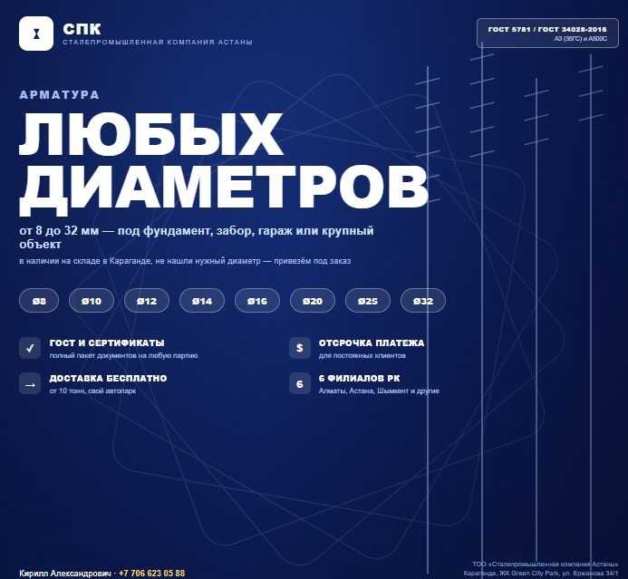 Арматура всех диаметров — от 8 до 32 мм