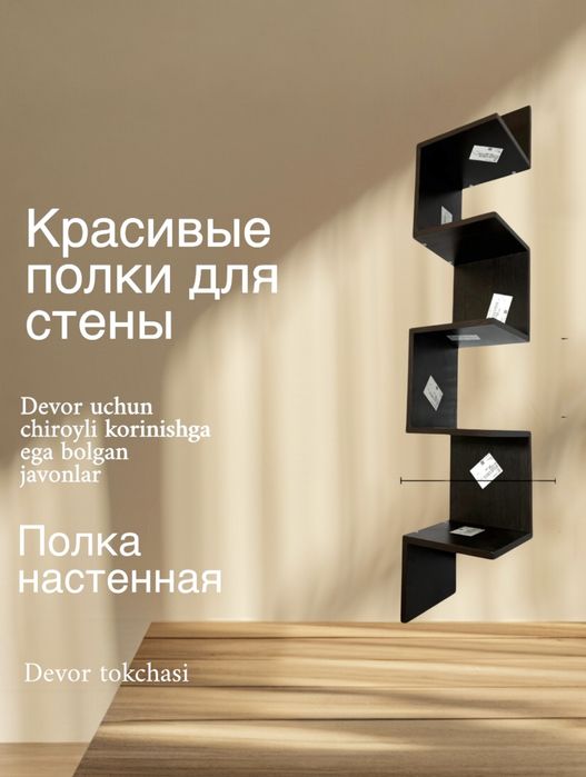 Devorga ilinadigan zamonaviy polka | Kitob va dekor uchun