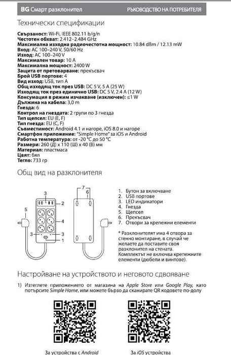 Acme SH3305 Smart WI-FI Разклонител Напреженова Защита от Токови Удари