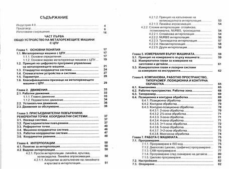 Програмиране на металорежещи машини с ЦПУ