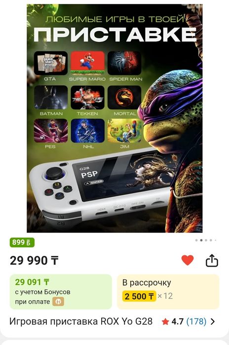 Игровая ретро  консоль