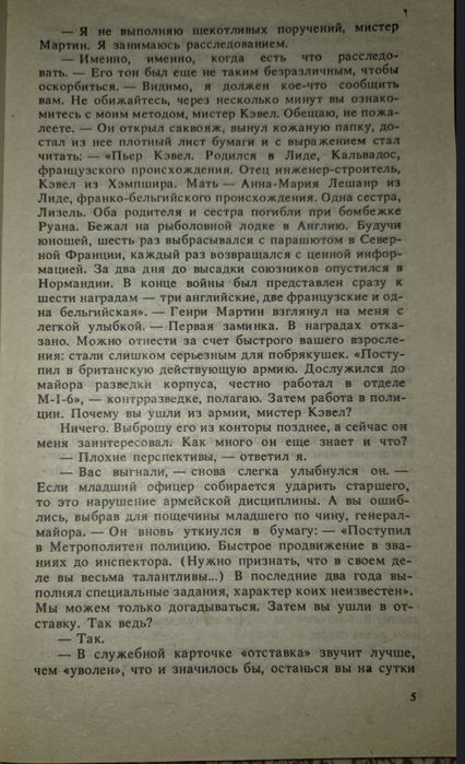 Сатанинский микроб - Алистер Маклин +