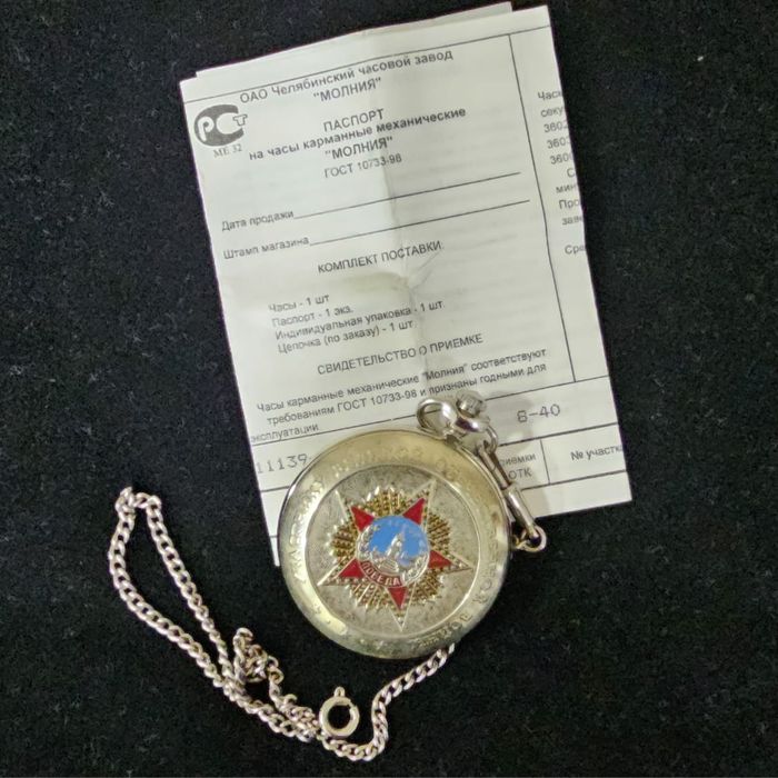 Часы карманные 55лет победы