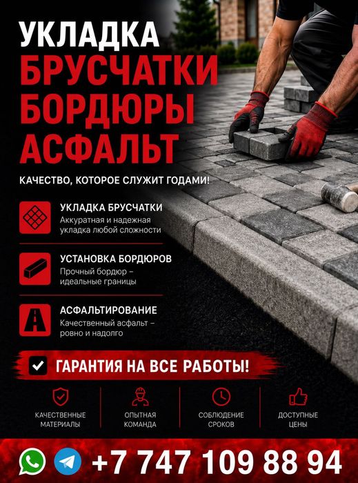 Асфальт, Бордюр, Брусчатка
