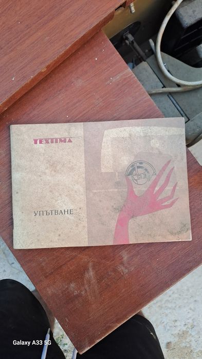 Продавам   ретро шевна машина с педал