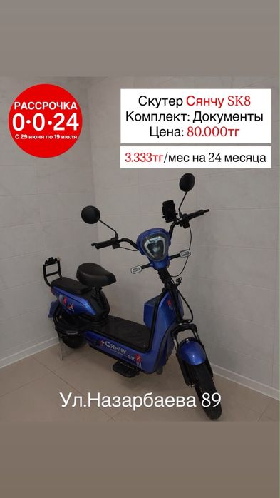 Электроскутер Сянчу SK8