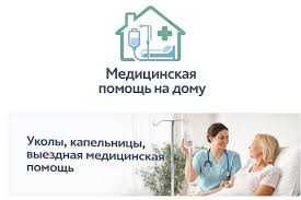 Медицинские услуги на дому | Капельницы | Инъекции | Детокс