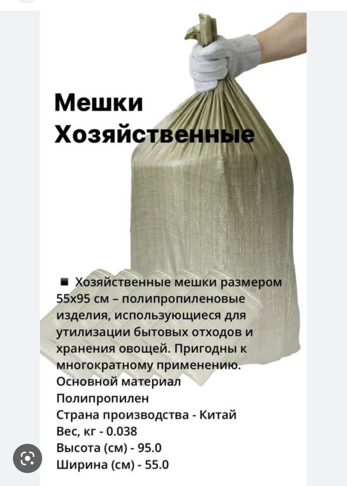 Мешок зеленый белый строительный для мусора, зерна, угля, дров - Прочие ...