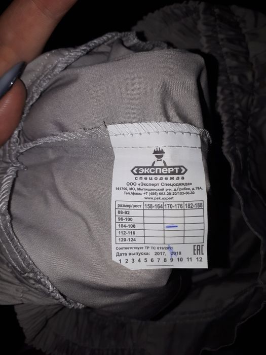 Продаю спец одежду комплект ,