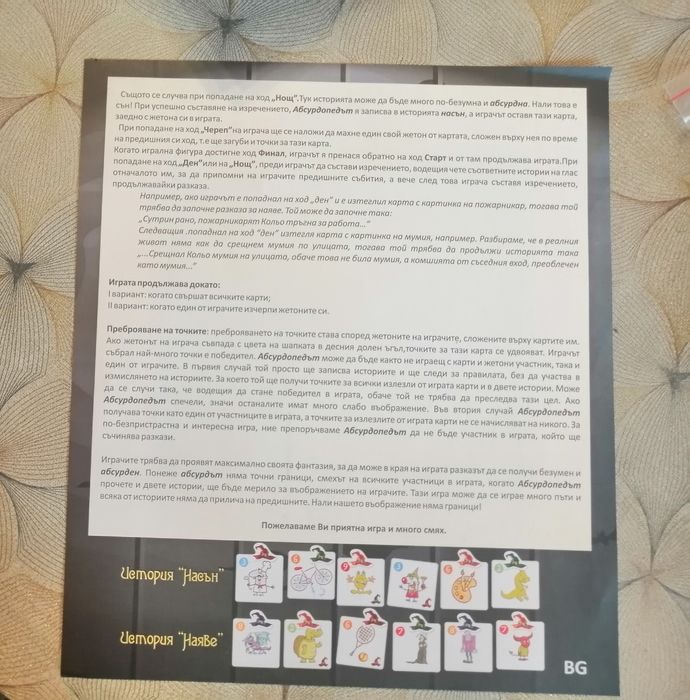 Настолна игра Абсурдопедия