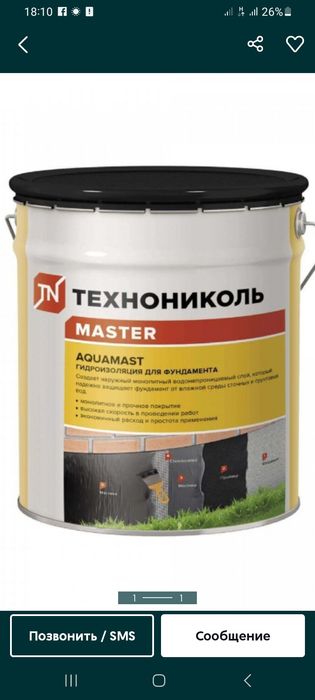 Бетумные мастики