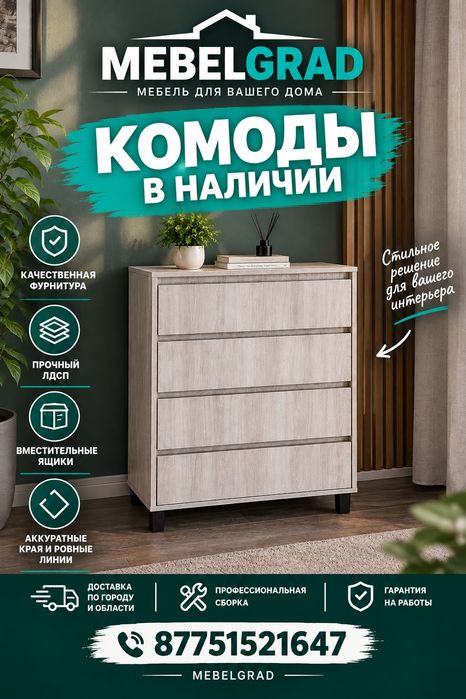 Комод НОВЫЙ доставка