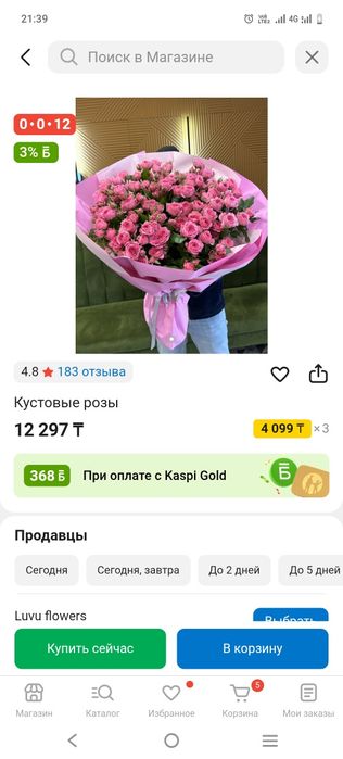 Продам букет цветов