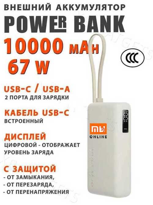 Лучшие Внешние Аккумуляторы от Xiaomi, Power Bank 67W, 10000 mAh