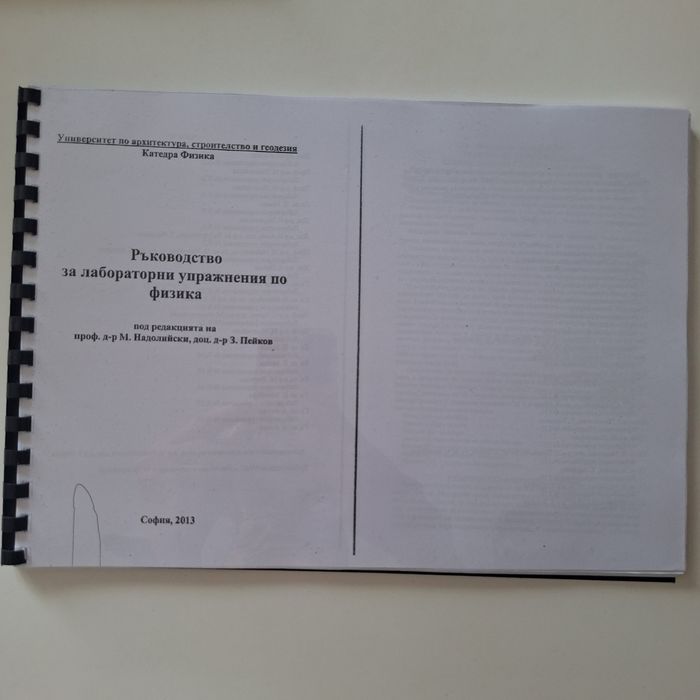 Ръководства и учебник за студенти от УАСГ