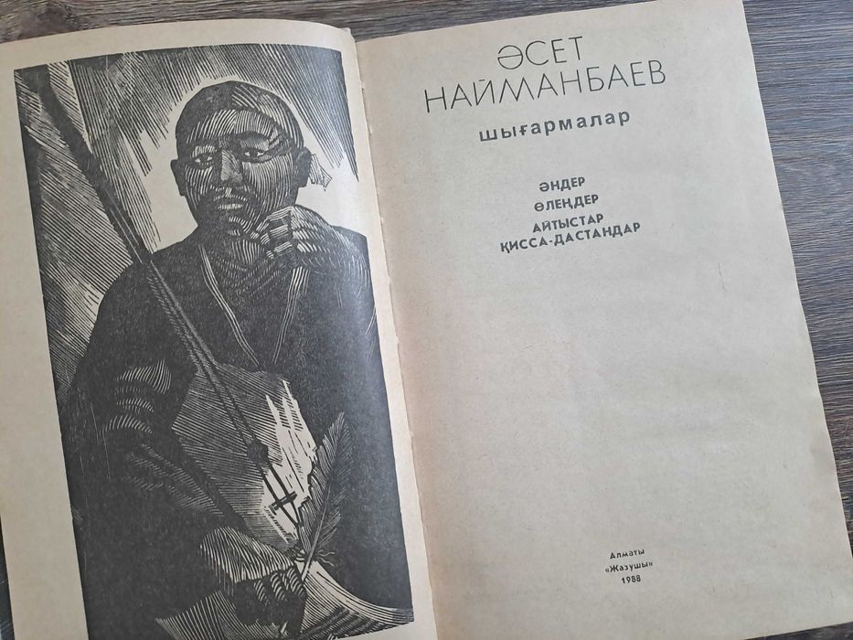 Кітаптар   книги