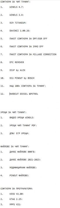 WinOLS 4.7 + Над 100 Софтуера за Тунинг