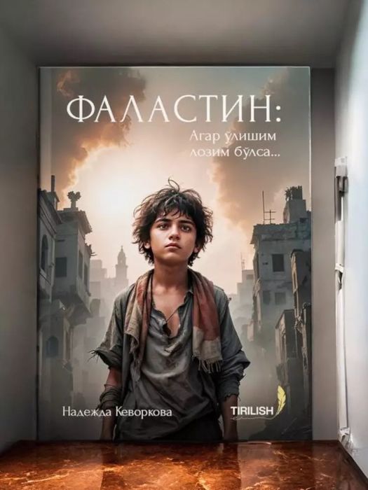 Falastin Agar olishim lozim bolsa Nadejda Kevorkova