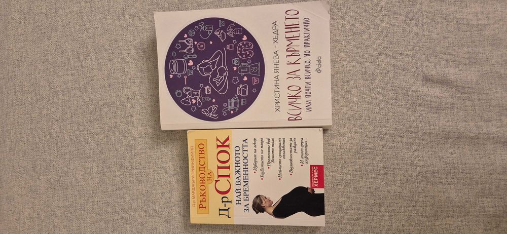 Книги за бременност и кърмене