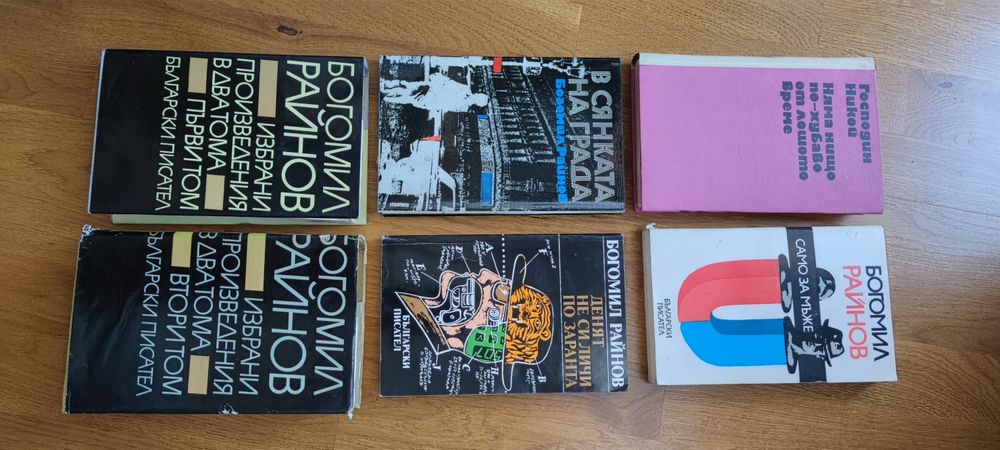 Балзак, Б. Райнов, К. Вонегът, Ал. Силитоу