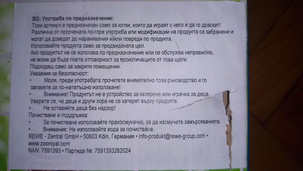 Драскалка за котка