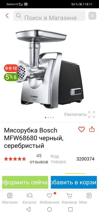 мясорубка Bosch