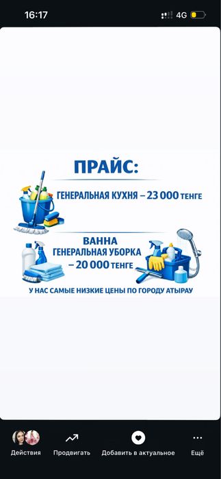 КЛИНИНГ Атырау уборка