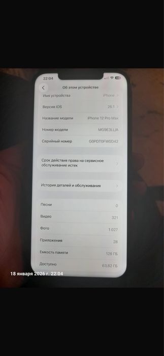 Айфон 12 про макс